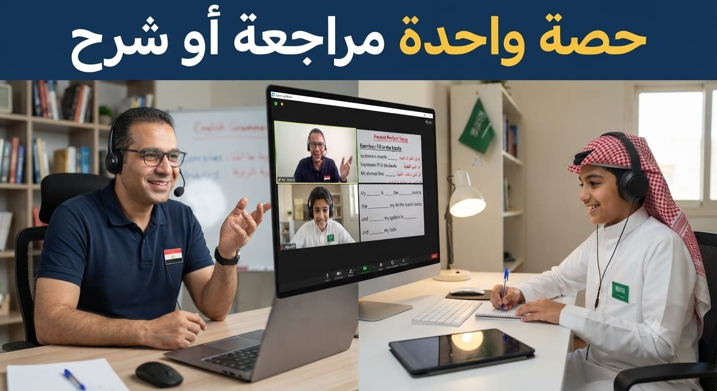 حصة واحدة مراجعة او شرح
